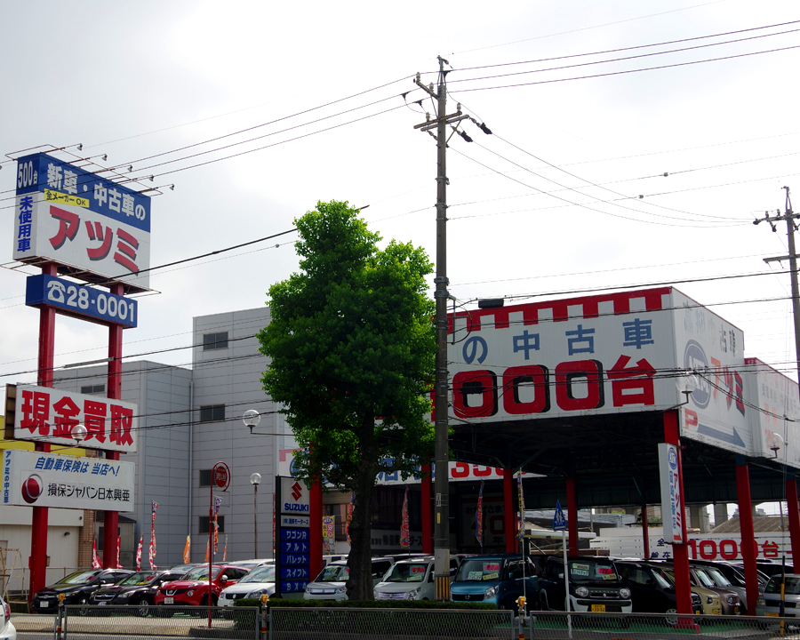 アツミモータース岡崎店